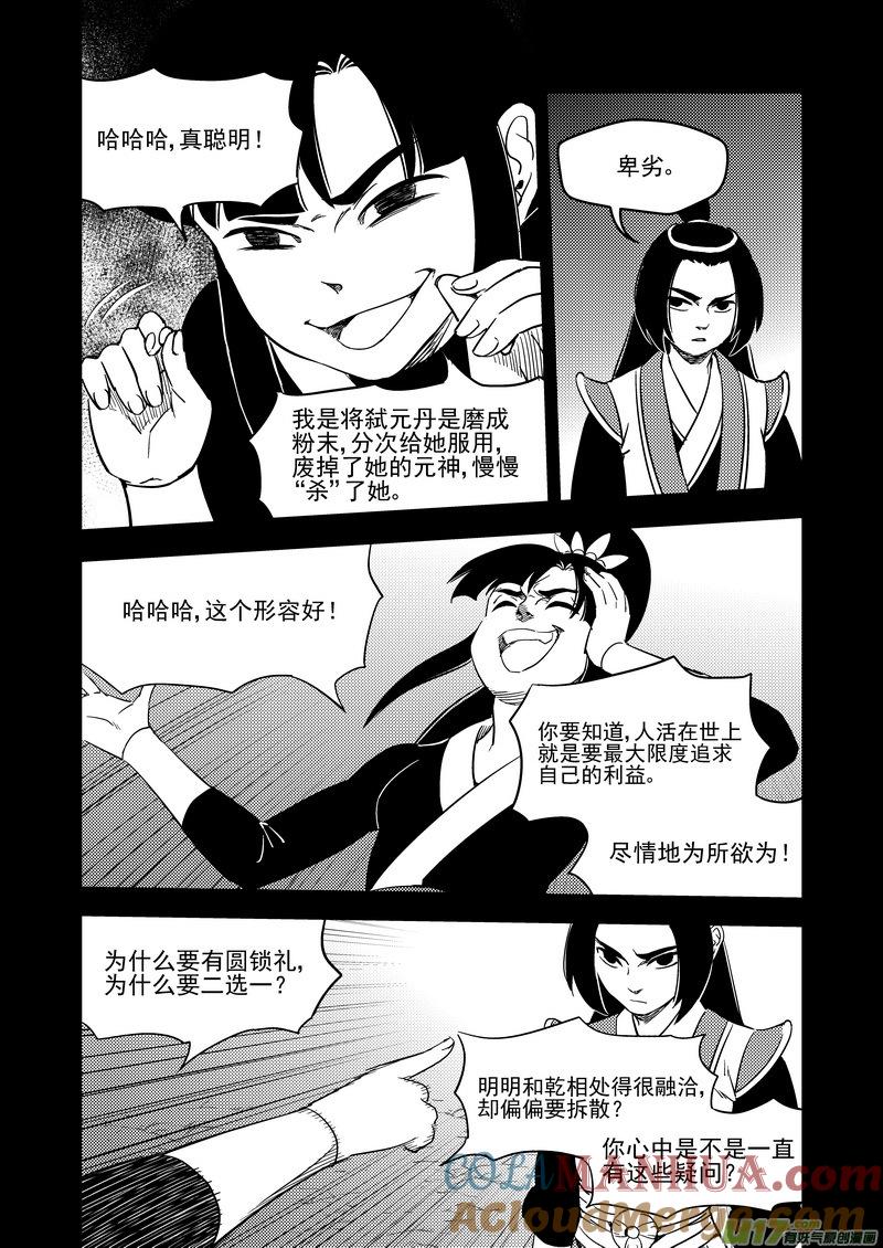 虎x鹤 妖师录 202 弑元丹 第5页