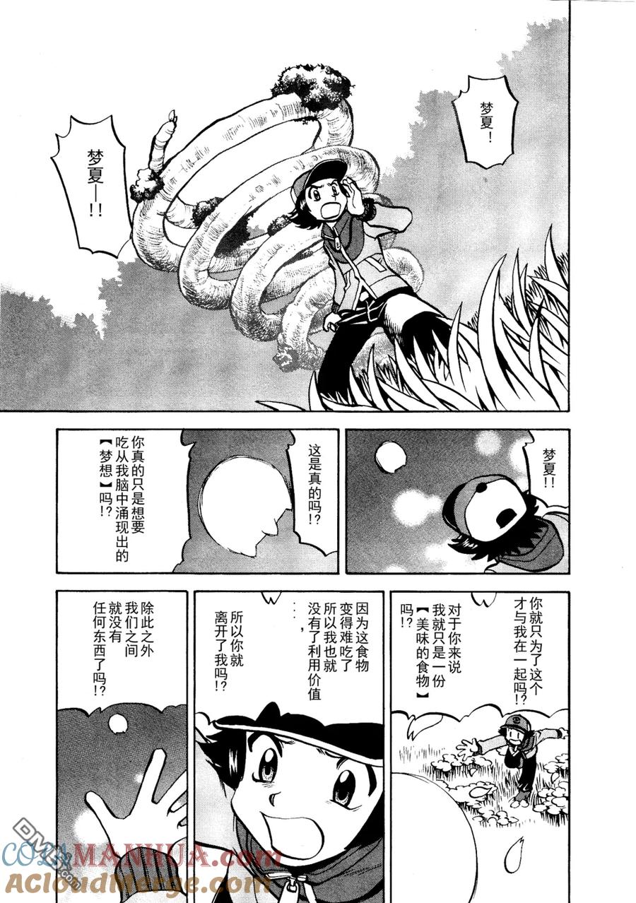 神奇宝贝特別篇 - 第511话 VS歌特天使 - 第11张图