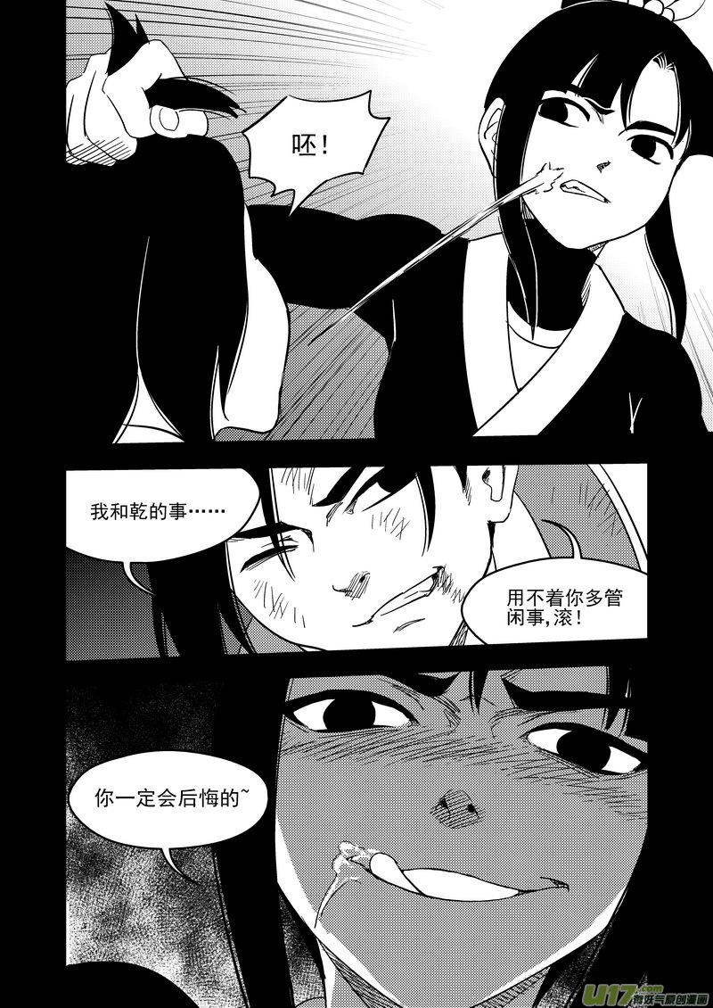 虎x鹤 妖师录 202 弑元丹 第12页