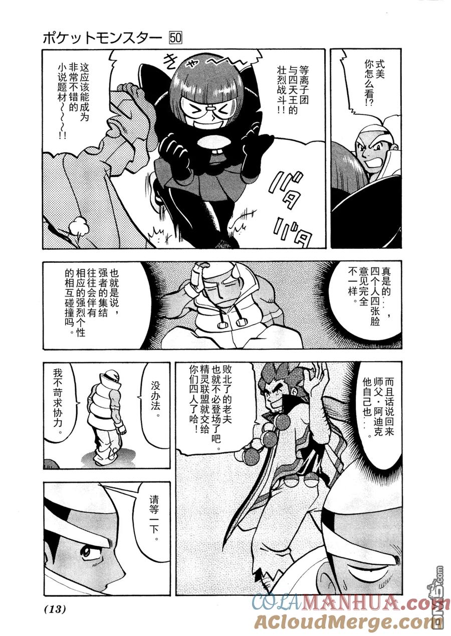 神奇宝贝特別篇 - 第511话 VS歌特天使 - 第7张图