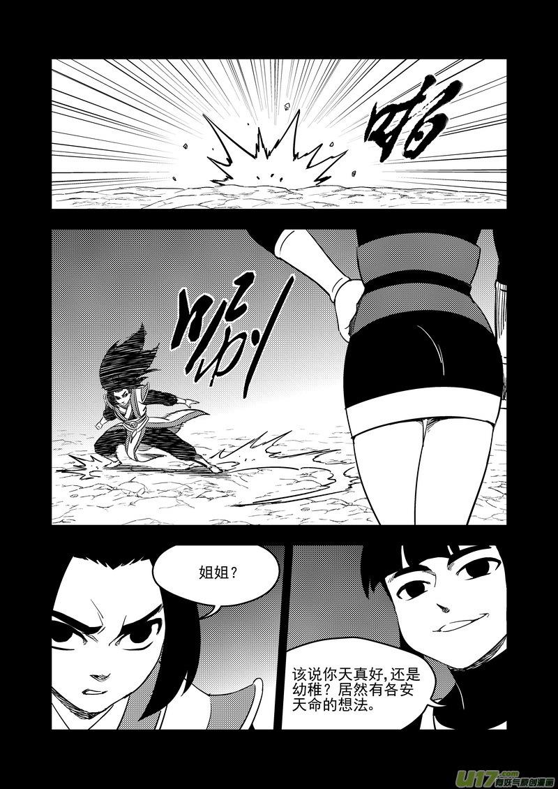 虎x鹤 妖师录 202 弑元丹 第2页