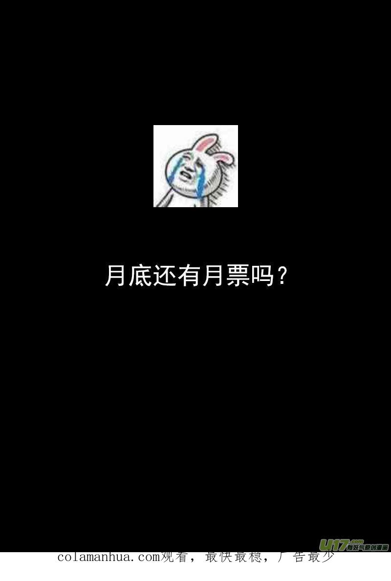 虎x鹤 妖师录 202 弑元丹 第18页