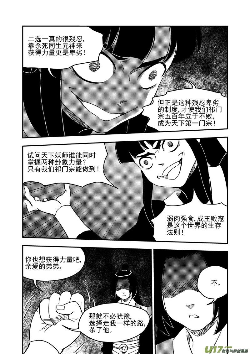 虎x鹤 妖师录 202 弑元丹 第6页