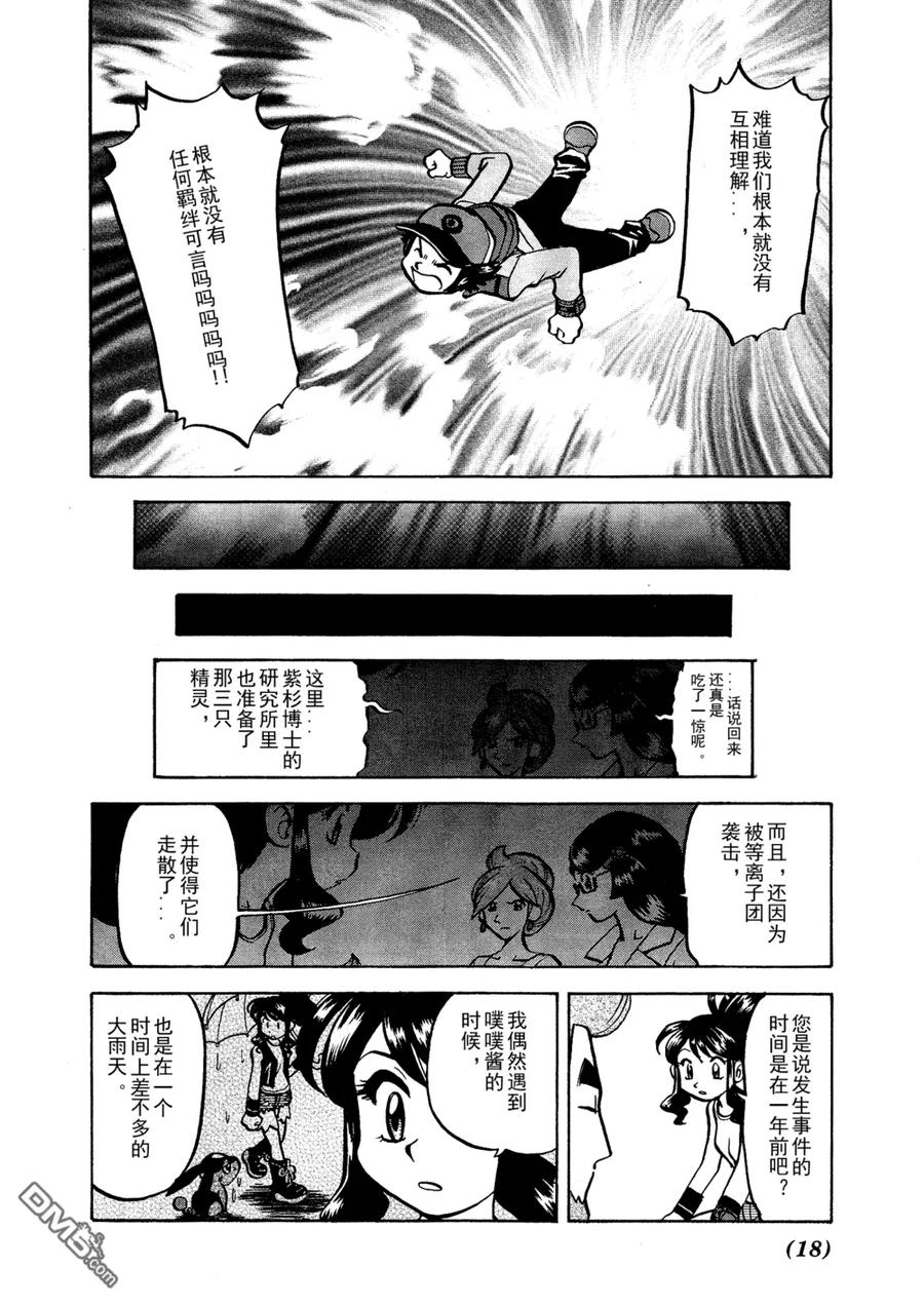 神奇宝贝特別篇 - 第511话 VS歌特天使 - 第12张图