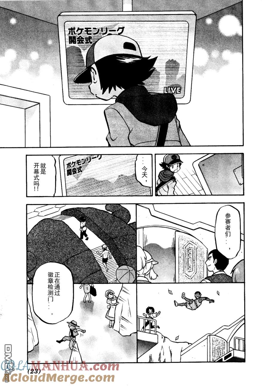 神奇宝贝特別篇 - 第511话 VS歌特天使 - 第17张图