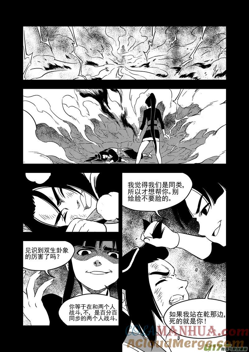 虎x鹤 妖师录 202 弑元丹 第11页