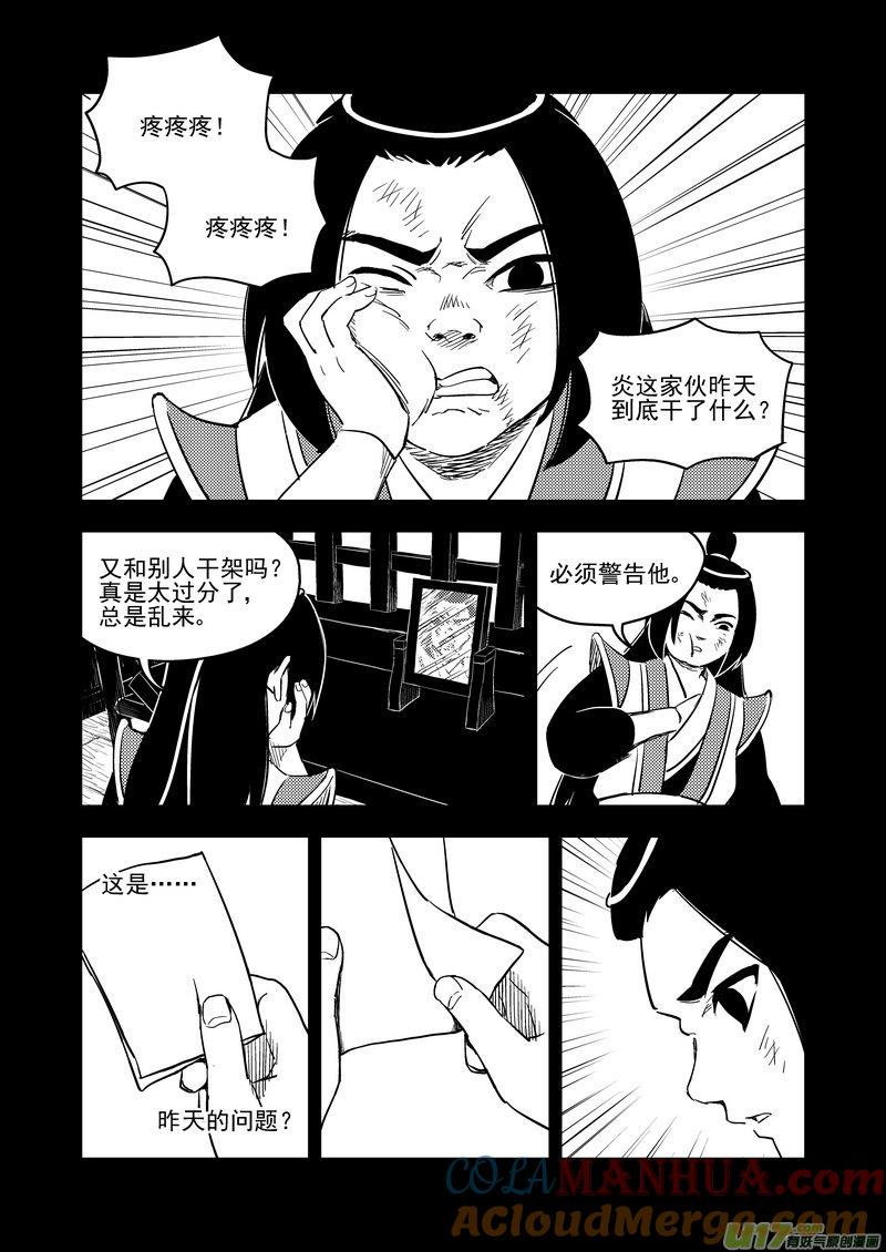 虎x鹤 妖师录 202 弑元丹 第15页