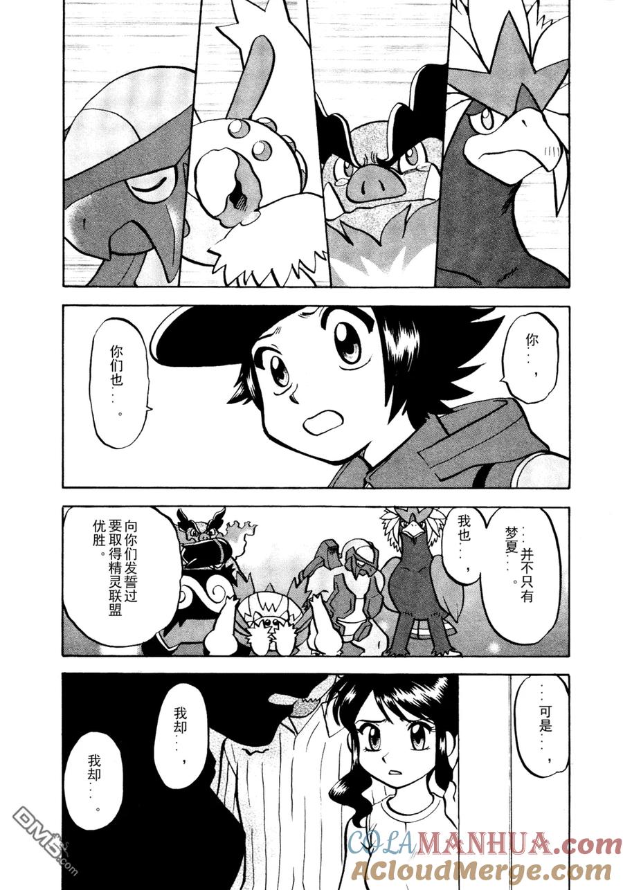 神奇宝贝特別篇 - 第511话 VS歌特天使 - 第19张图