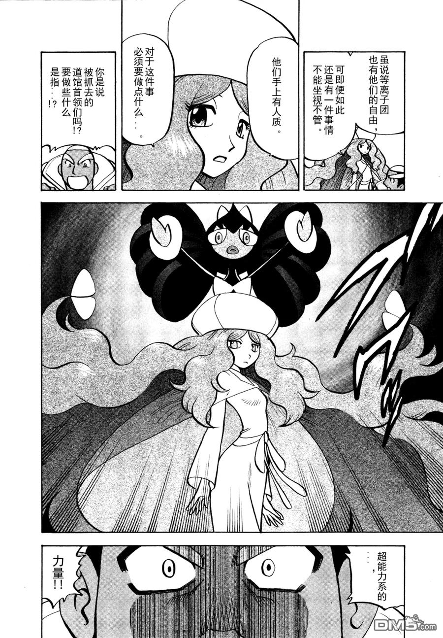 神奇宝贝特別篇 - 第511话 VS歌特天使 - 第8张图