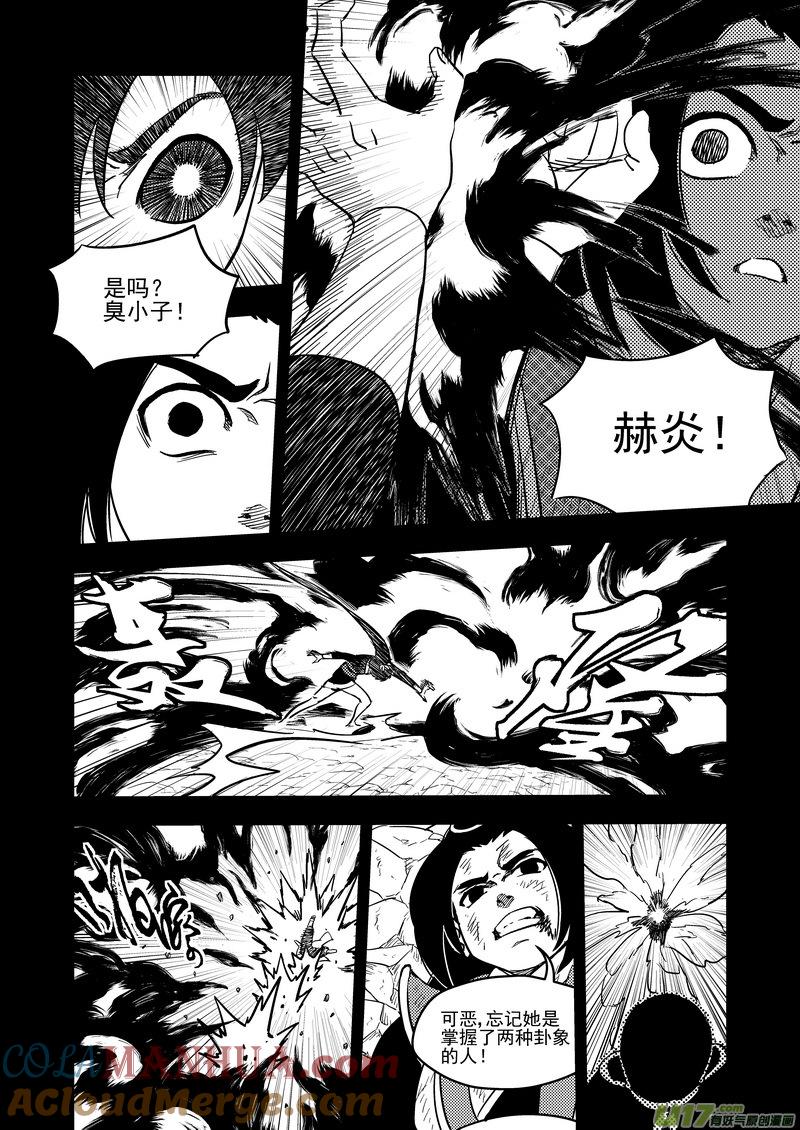 虎x鹤 妖师录 202 弑元丹 第9页