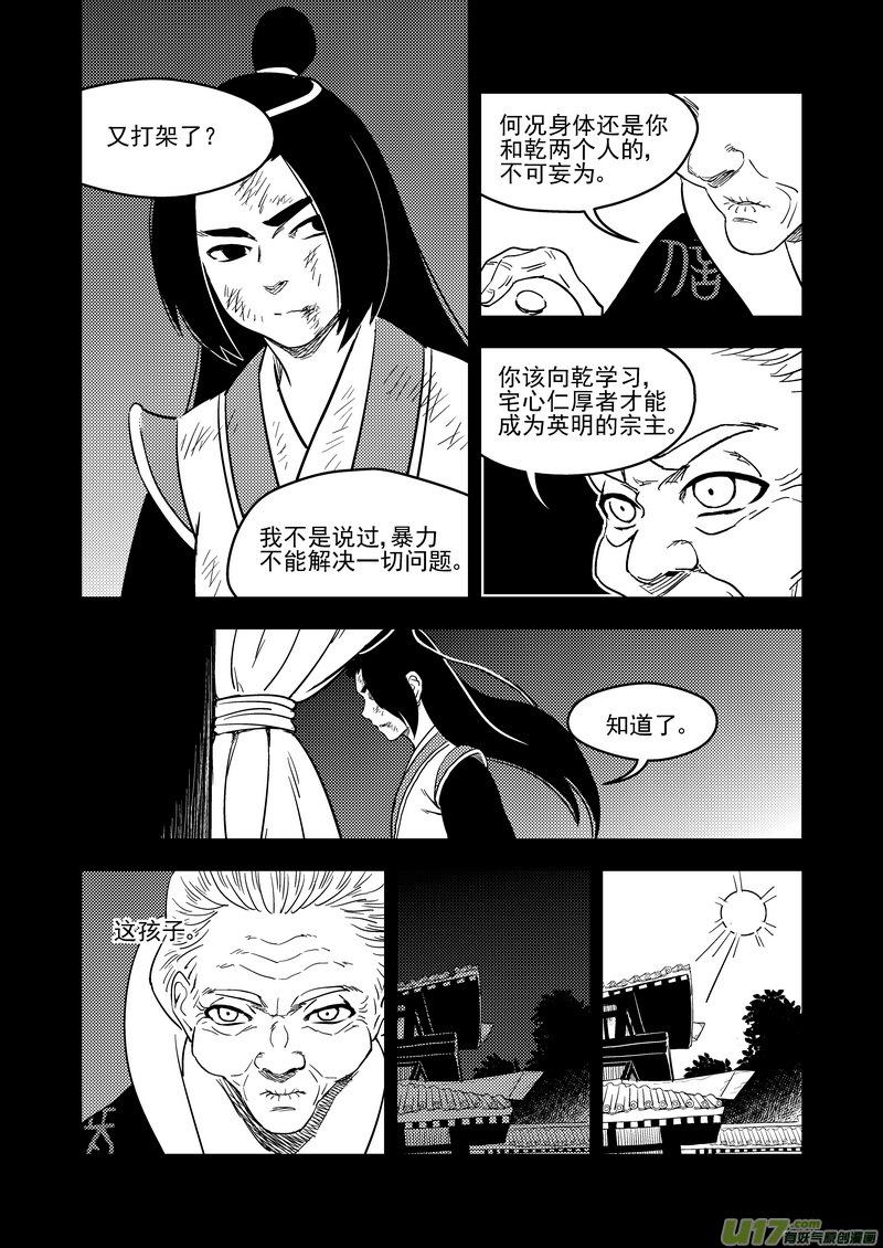 虎x鹤 妖师录 202 弑元丹 第14页