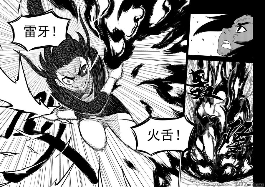 虎x鹤 妖师录 202 弑元丹 第10页