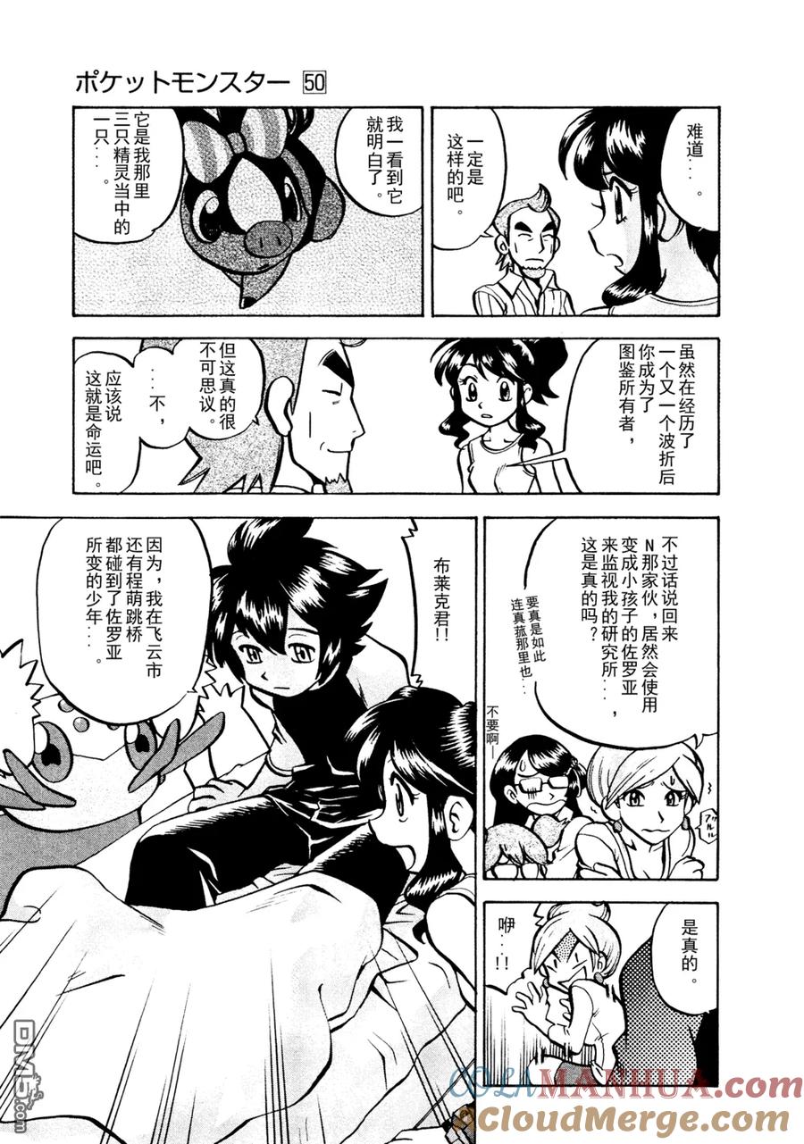 神奇宝贝特別篇 - 第511话 VS歌特天使 - 第13张图