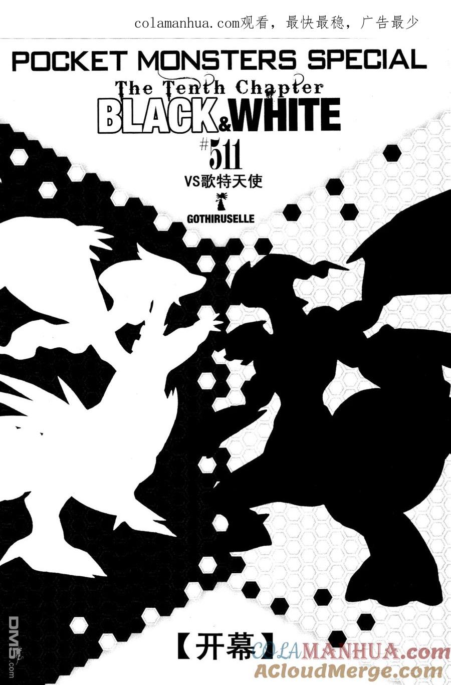 神奇宝贝特別篇 - 第511话 VS歌特天使 - 第1张图