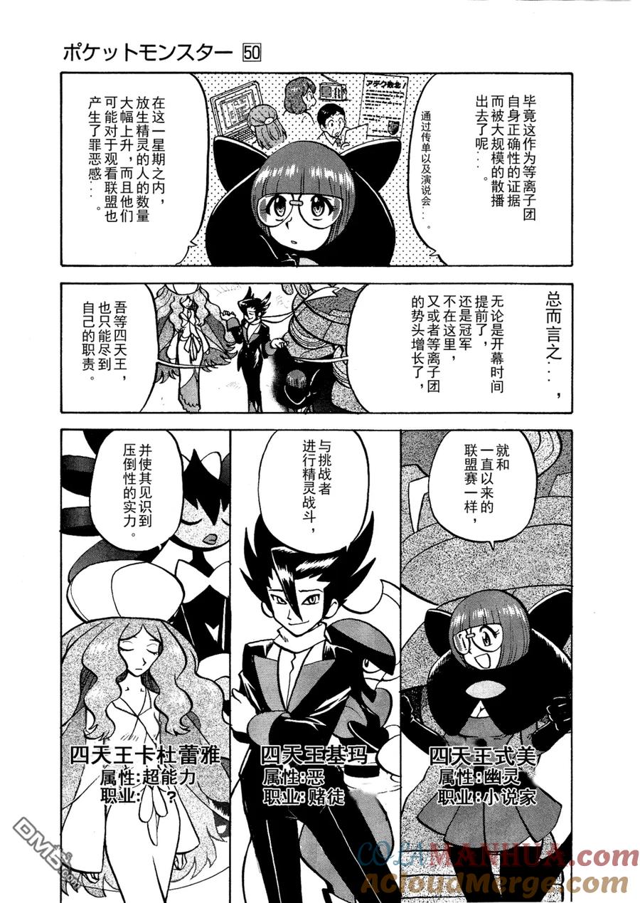 神奇宝贝特別篇 - 第511话 VS歌特天使 - 第5张图