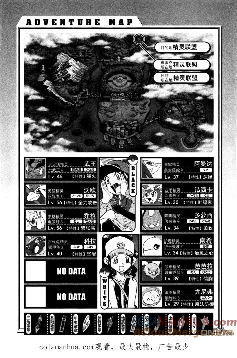 神奇宝贝特別篇 - 第511话 VS歌特天使 - 第25张图