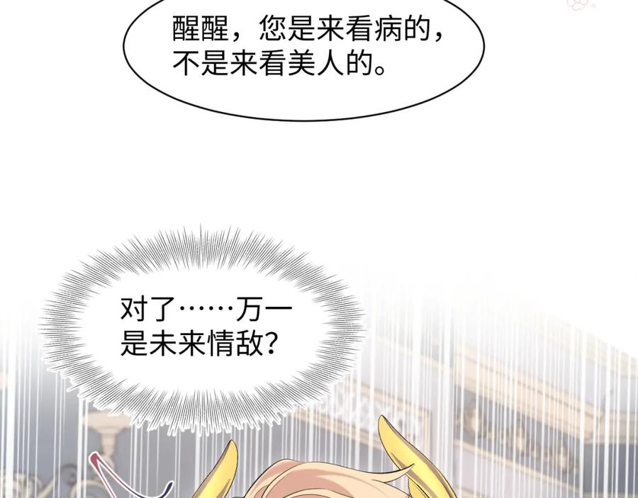 【快穿】绝美白莲在线教学 229新登场的究竟是？ 第102页