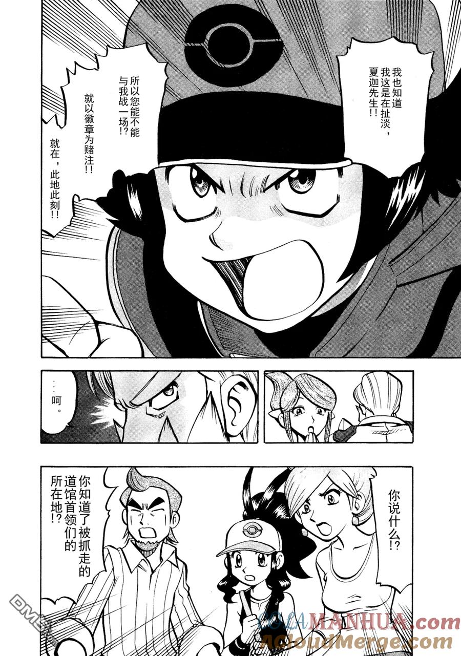 神奇宝贝特別篇 - 第511话 VS歌特天使 - 第23张图