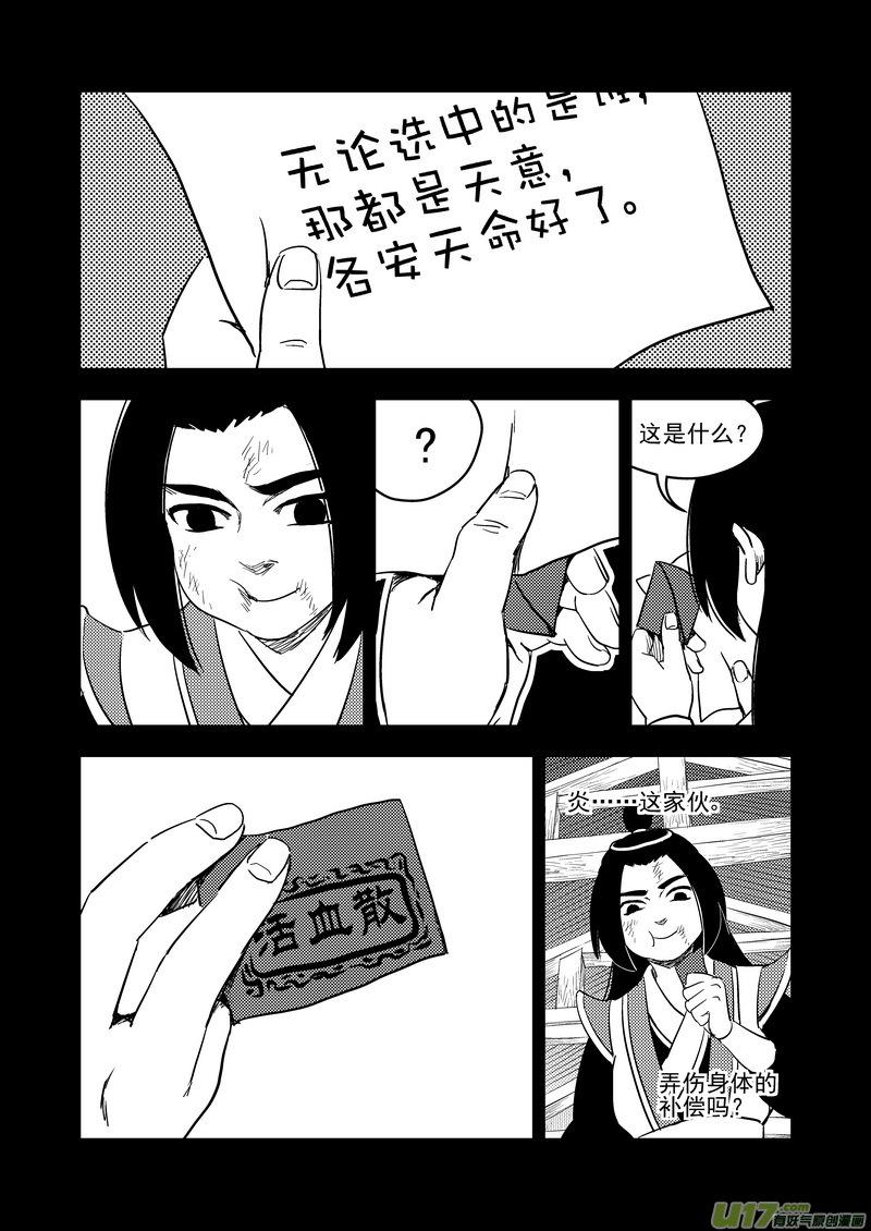 虎x鹤 妖师录 202 弑元丹 第16页