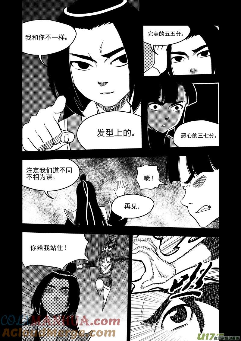 虎x鹤 妖师录 202 弑元丹 第7页