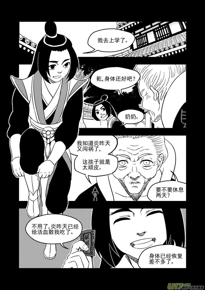 虎x鹤 妖师录 203 相杀（上） 第2页