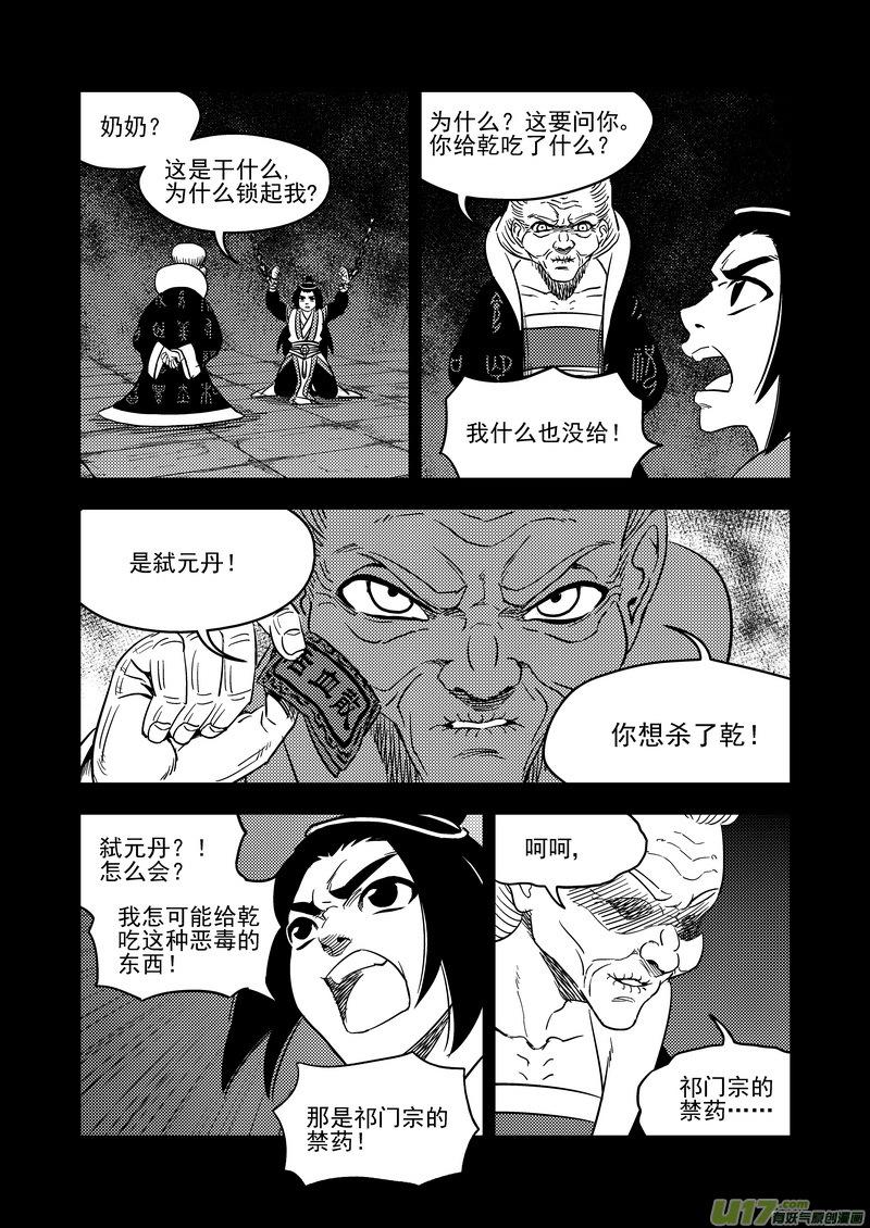 虎x鹤 妖师录 203 相杀（上） 第10页