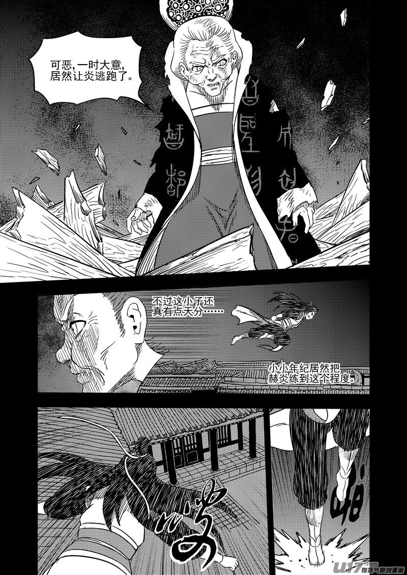 虎x鹤 妖师录 203 相杀（上） 第14页