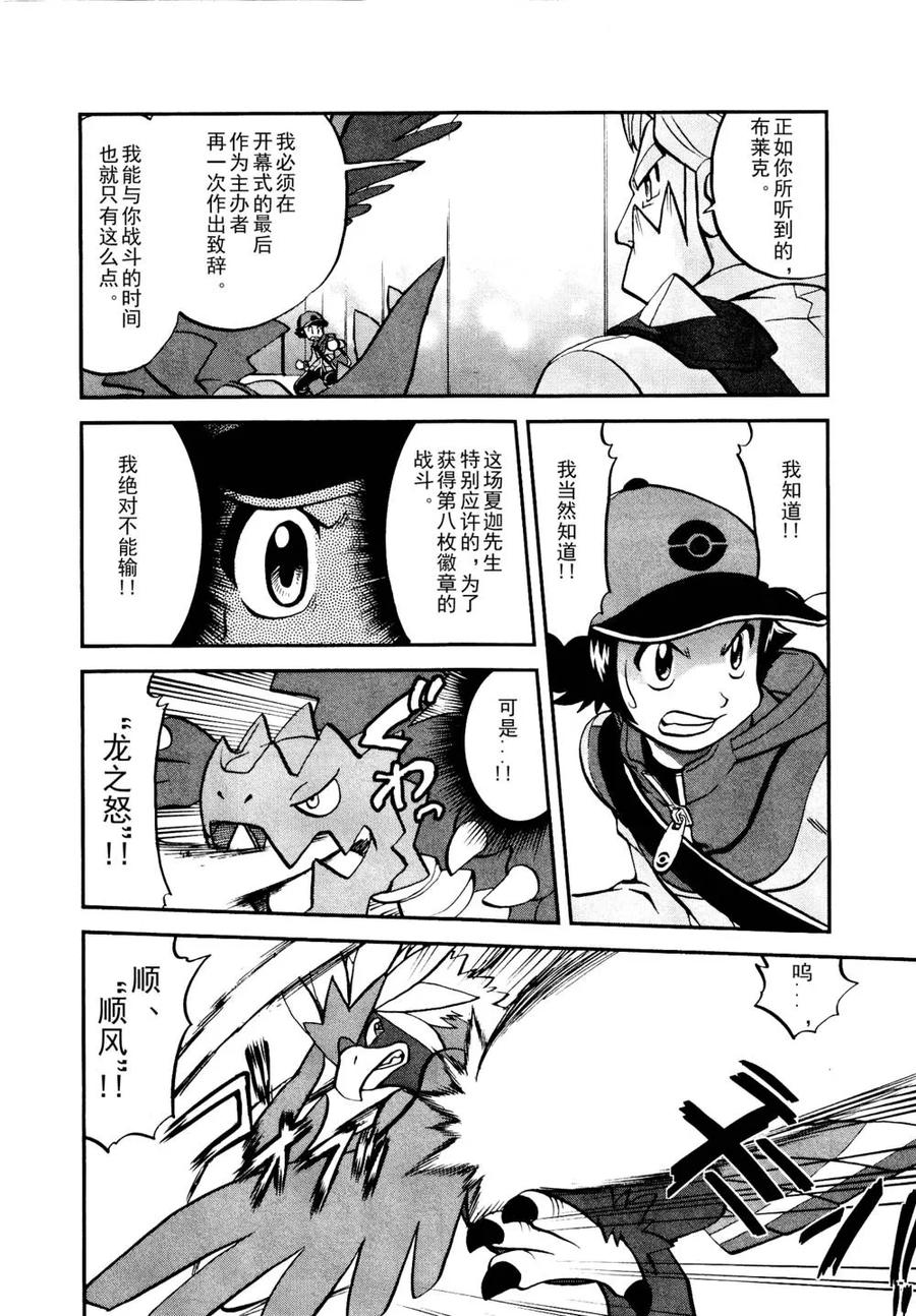 神奇宝贝特別篇 - 第512话 VS赤面龙 - 第4张图