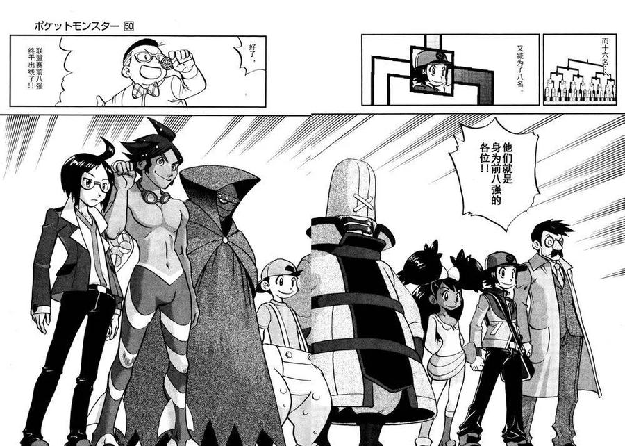 神奇宝贝特別篇 - 第512话 VS赤面龙 - 第24张图