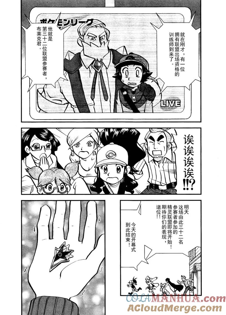 神奇宝贝特別篇 - 第512话 VS赤面龙 - 第21张图