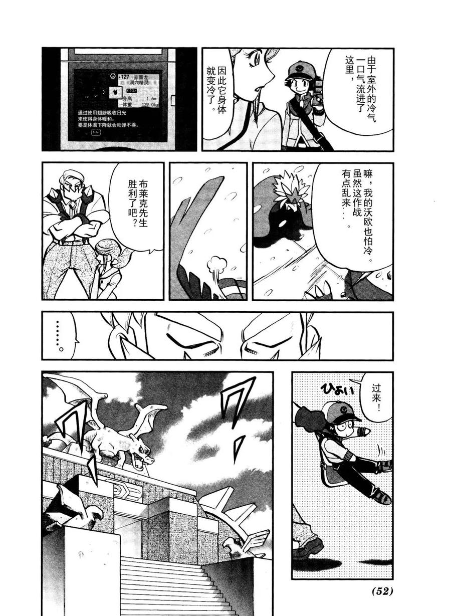 神奇宝贝特別篇 - 第512话 VS赤面龙 - 第20张图