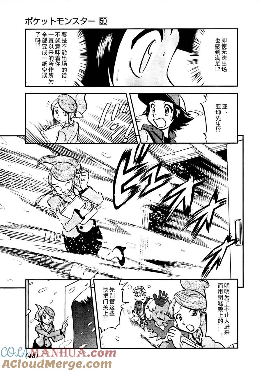 神奇宝贝特別篇 - 第512话 VS赤面龙 - 第11张图