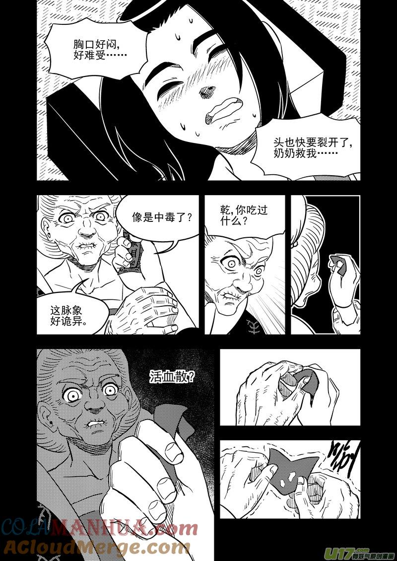 虎x鹤 妖师录 203 相杀（上） 第5页