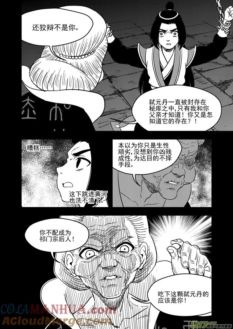 虎x鹤 妖师录 203 相杀（上） 第11页
