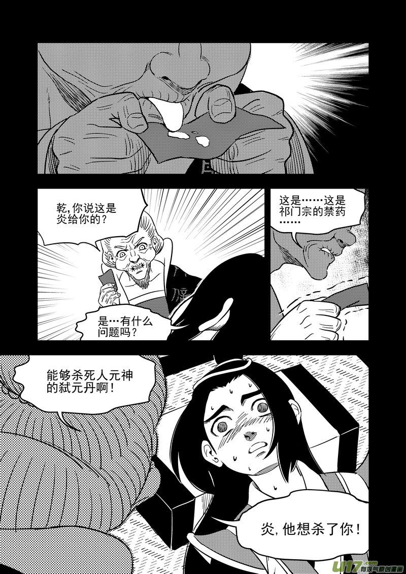 虎x鹤 妖师录 203 相杀（上） 第6页