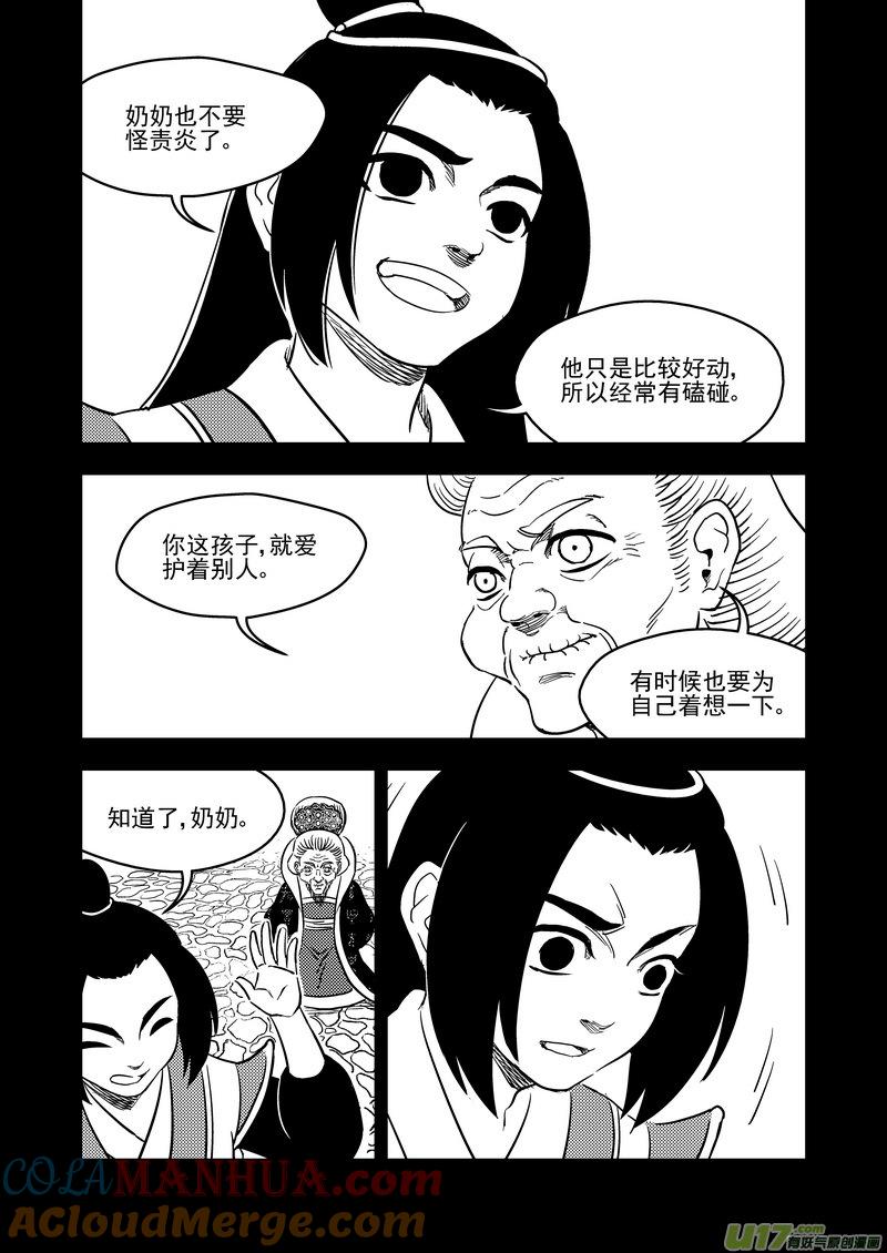 虎x鹤 妖师录 203 相杀（上） 第3页