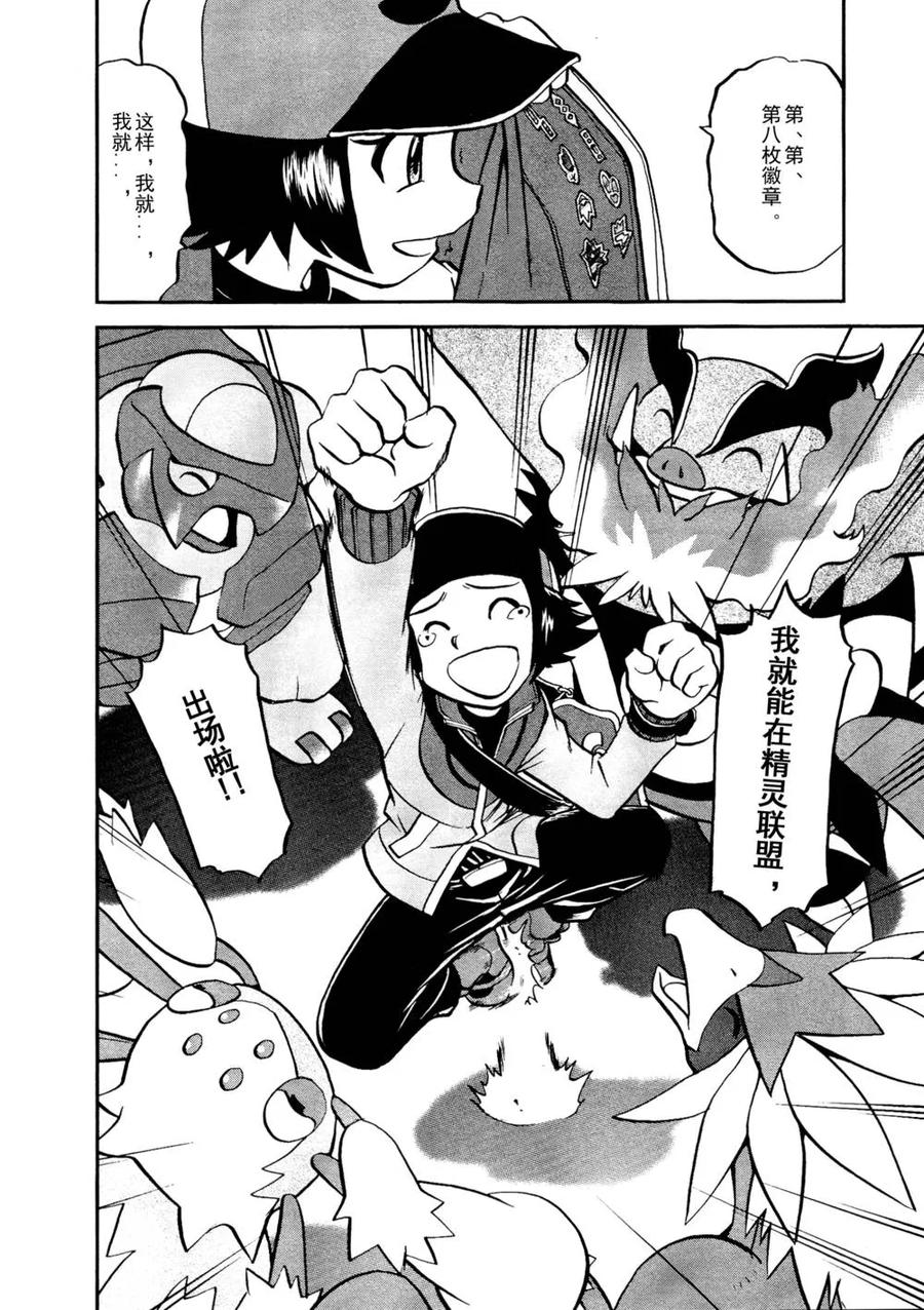 神奇宝贝特別篇 - 第512话 VS赤面龙 - 第22张图