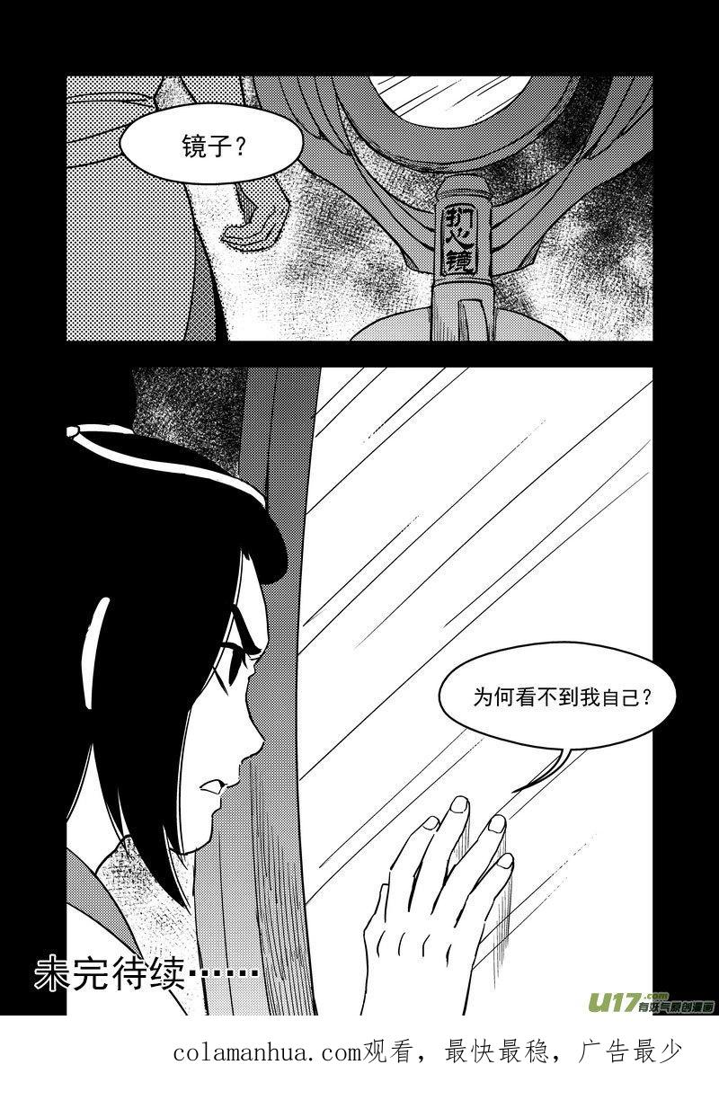 虎x鹤 妖师录 203 相杀（上） 第16页