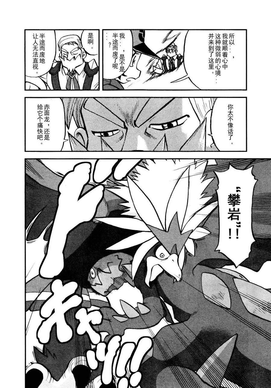 神奇宝贝特別篇 - 第512话 VS赤面龙 - 第8张图