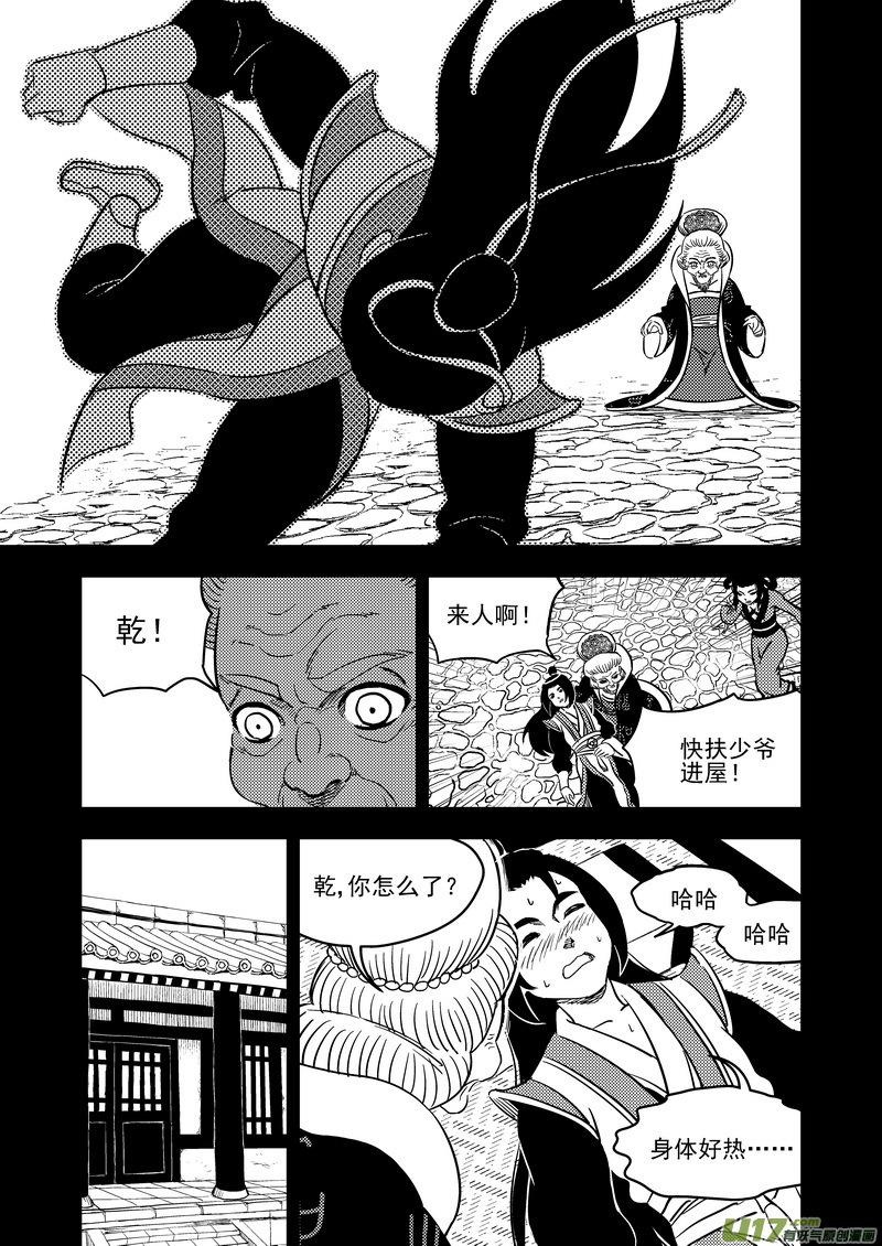 虎x鹤 妖师录 203 相杀（上） 第4页