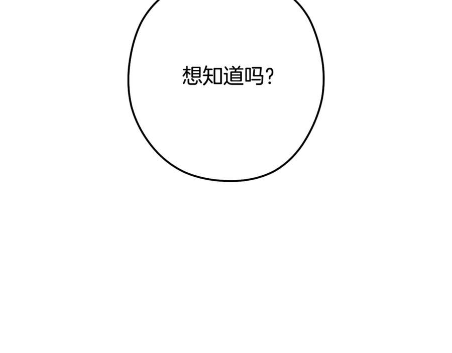 重启地下城 第226话 让你看看我的底气 第239页