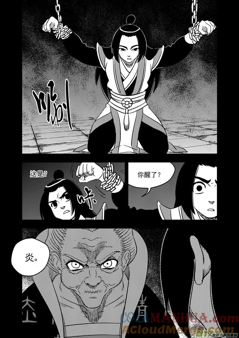 虎x鹤 妖师录 203 相杀（上） 第9页