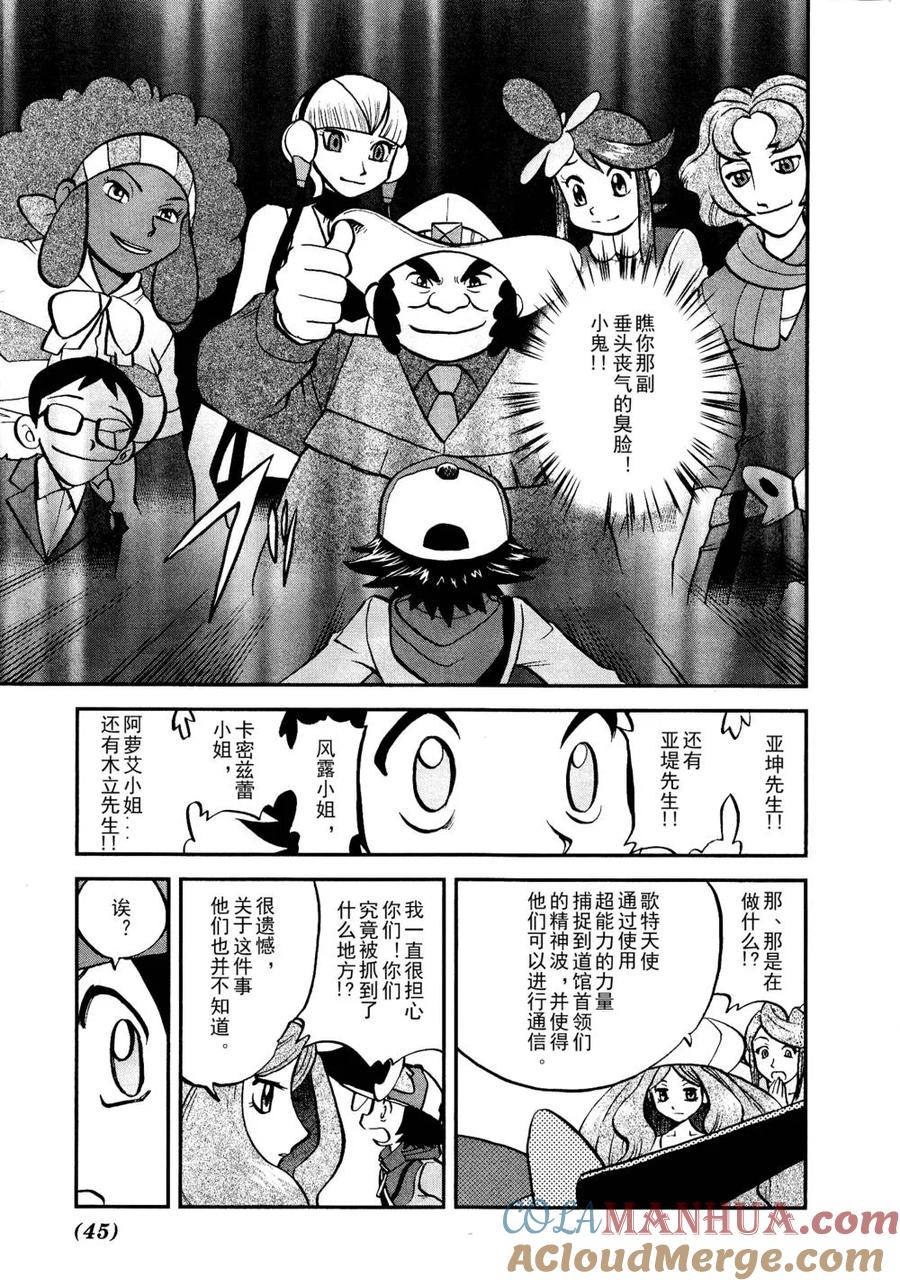 神奇宝贝特別篇 - 第512话 VS赤面龙 - 第13张图