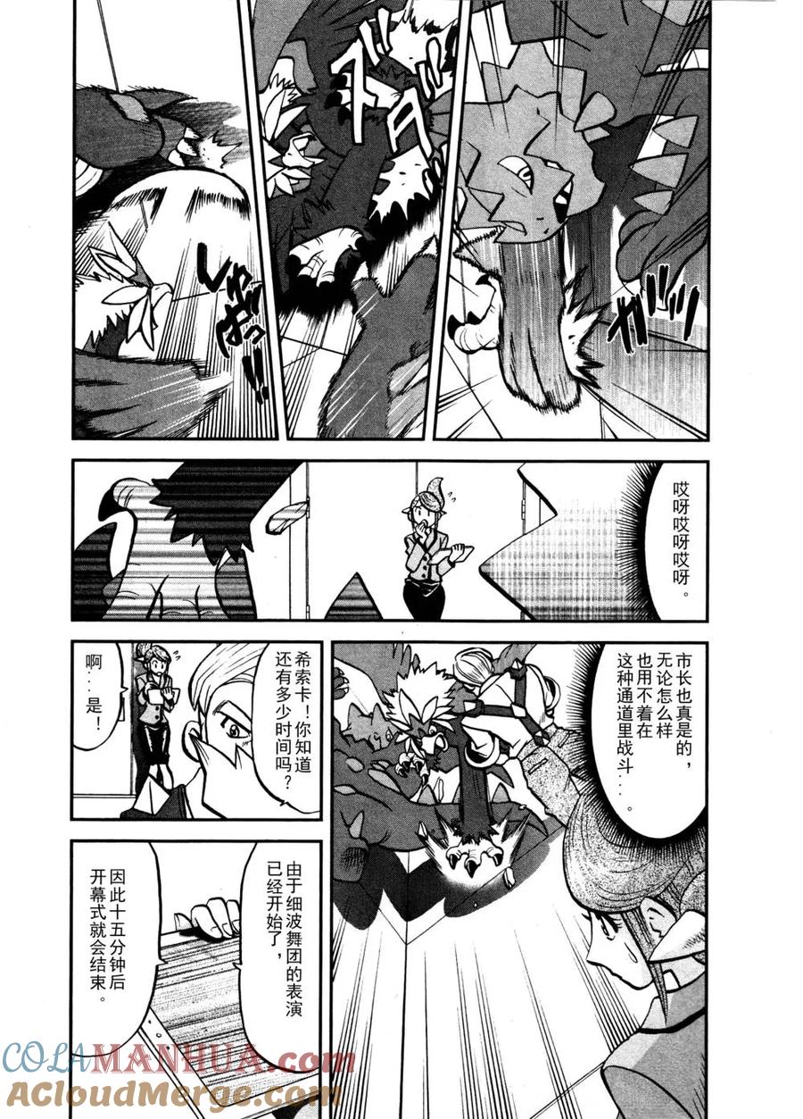 神奇宝贝特別篇 - 第512话 VS赤面龙 - 第3张图