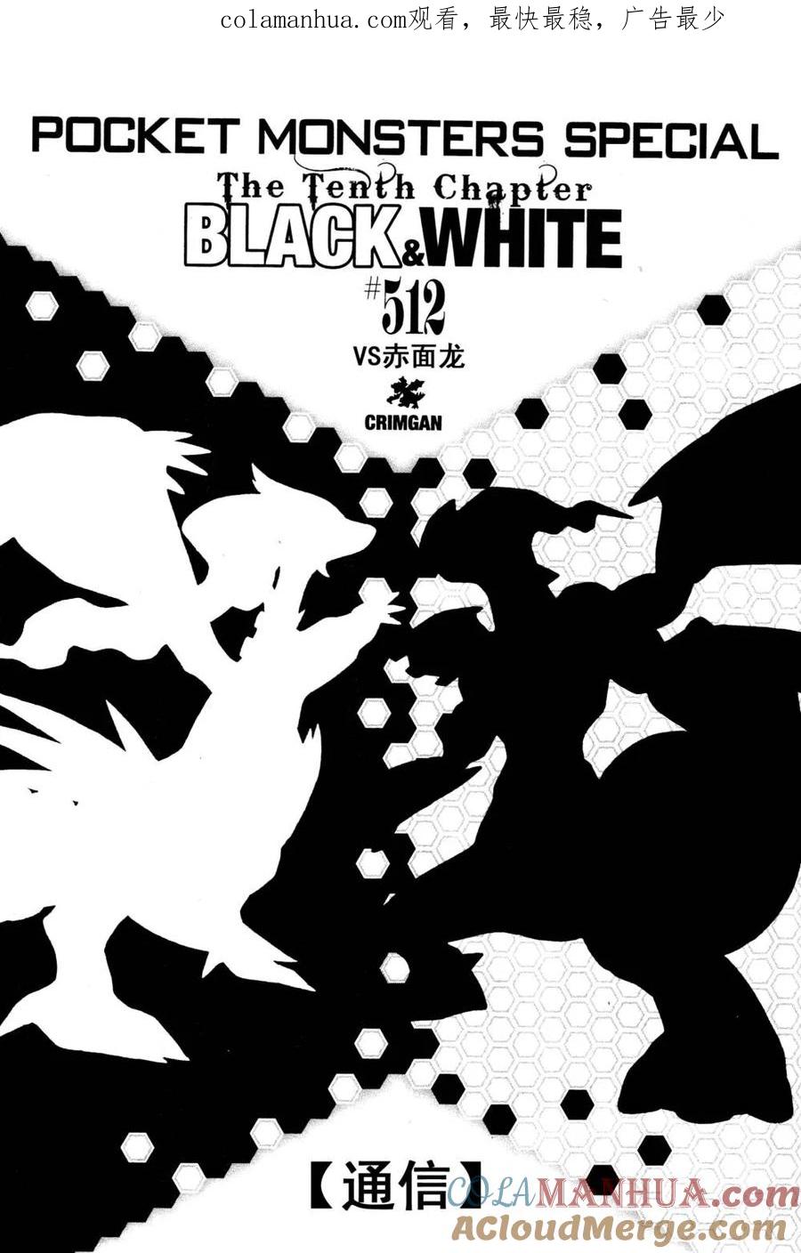 神奇宝贝特別篇 - 第512话 VS赤面龙 - 第1张图