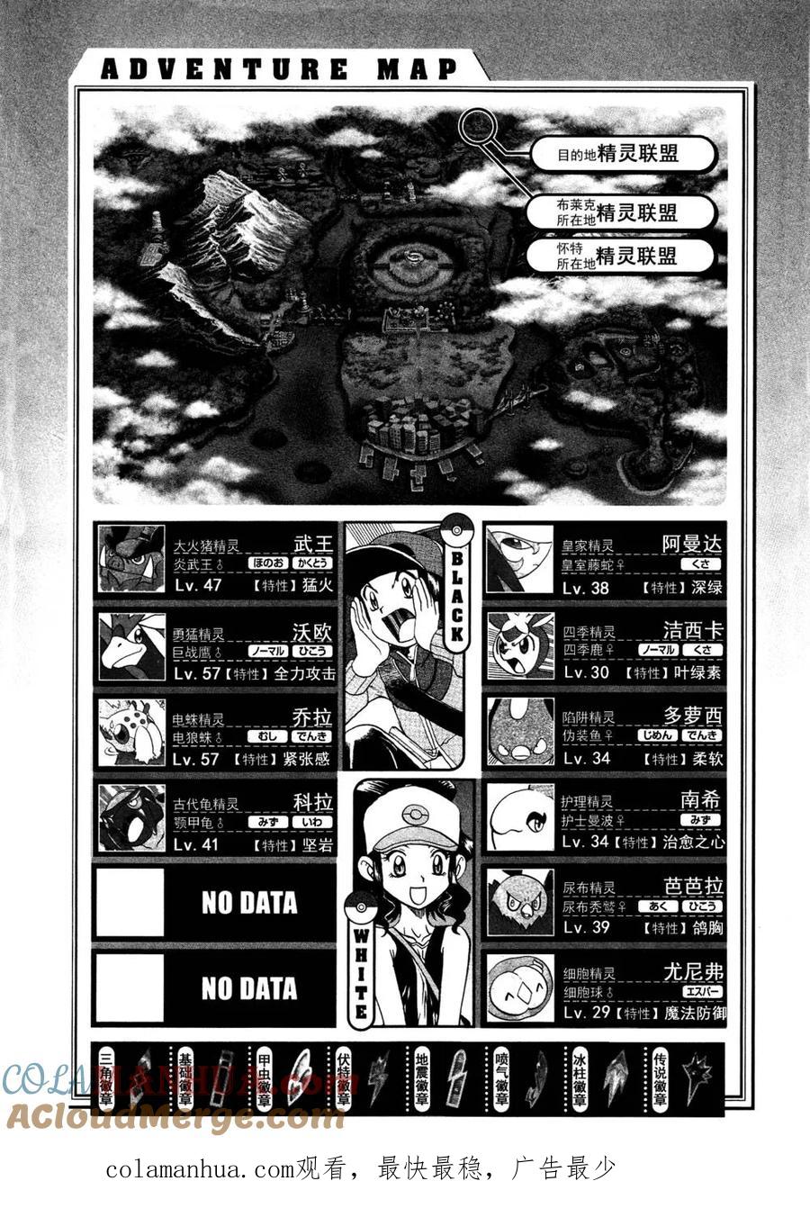 神奇宝贝特別篇 - 第512话 VS赤面龙 - 第25张图