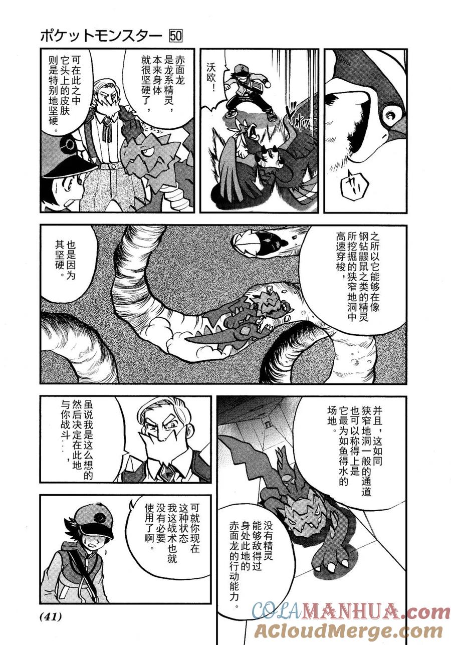 神奇宝贝特別篇 - 第512话 VS赤面龙 - 第9张图