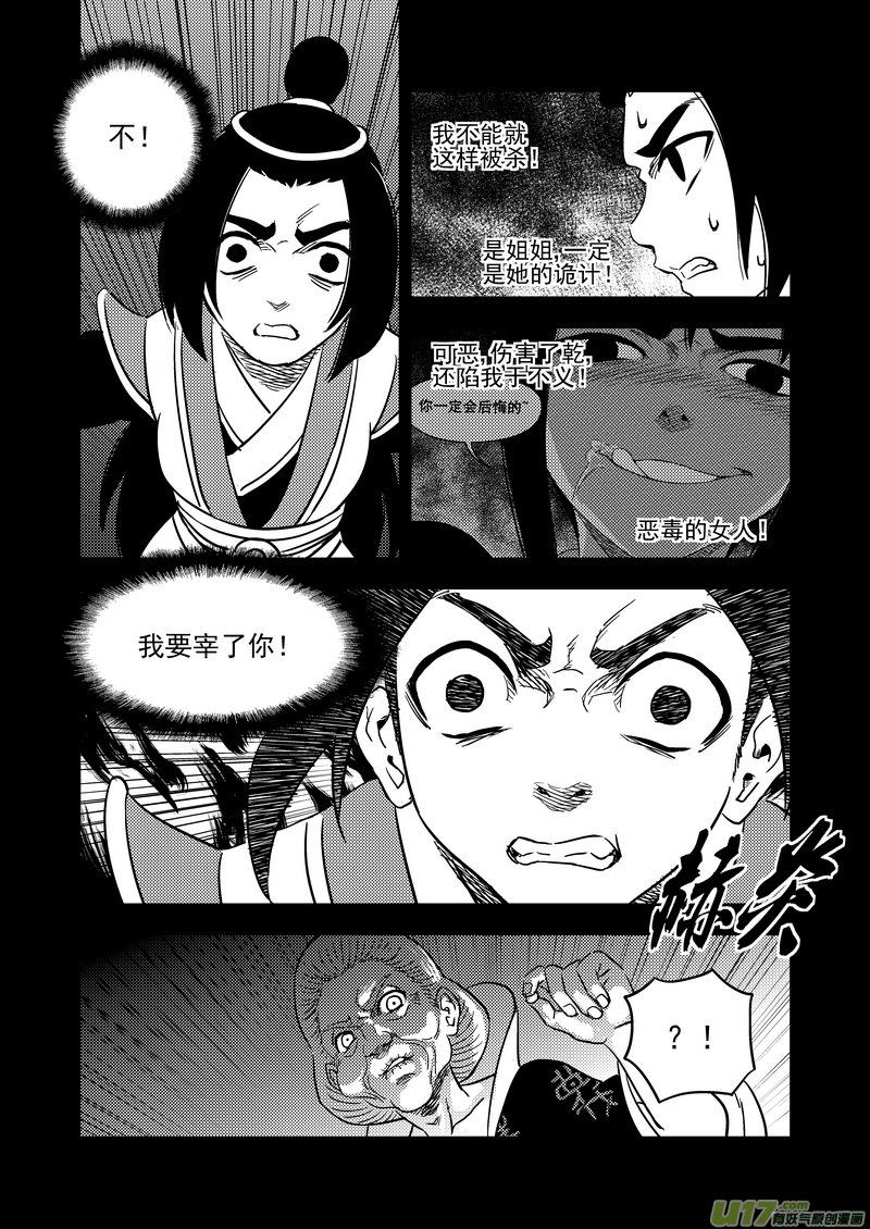 虎x鹤 妖师录 203 相杀（上） 第12页