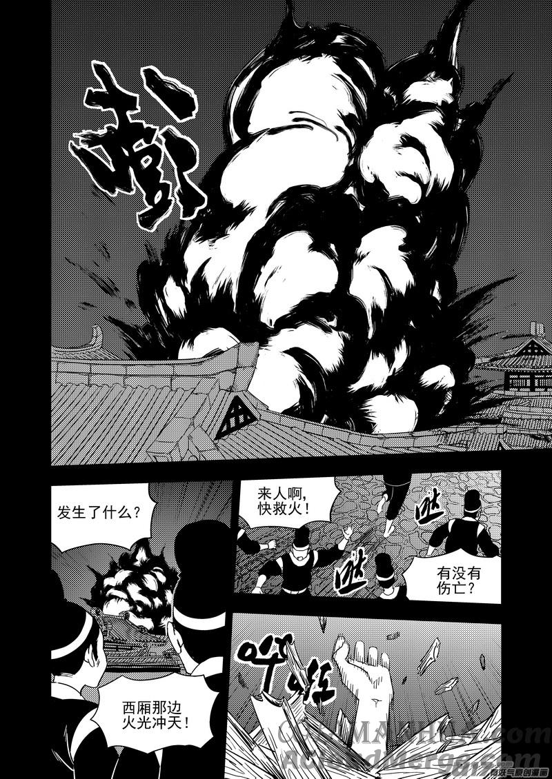 虎x鹤 妖师录 203 相杀（上） 第13页