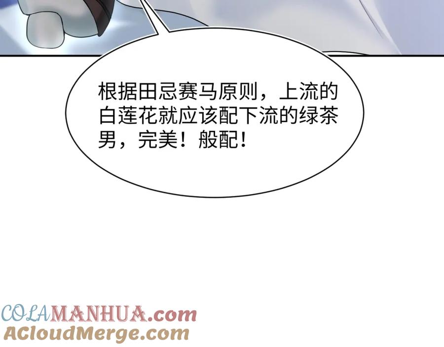【快穿】绝美白莲在线教学 230少年与神明到底什么关系 第81页